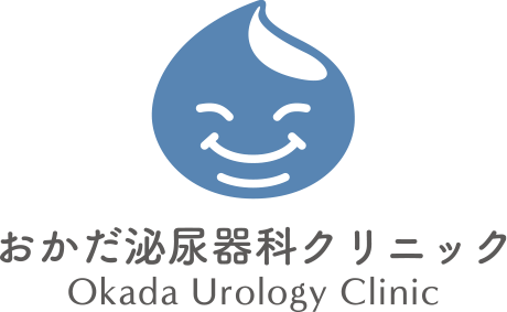 おかだ泌尿器科クリニック Okada Urology clinic