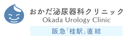 おかだ泌尿器科クリニック Okada Urology clinic 阪急「桂駅」直結