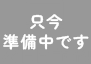 WEB予約